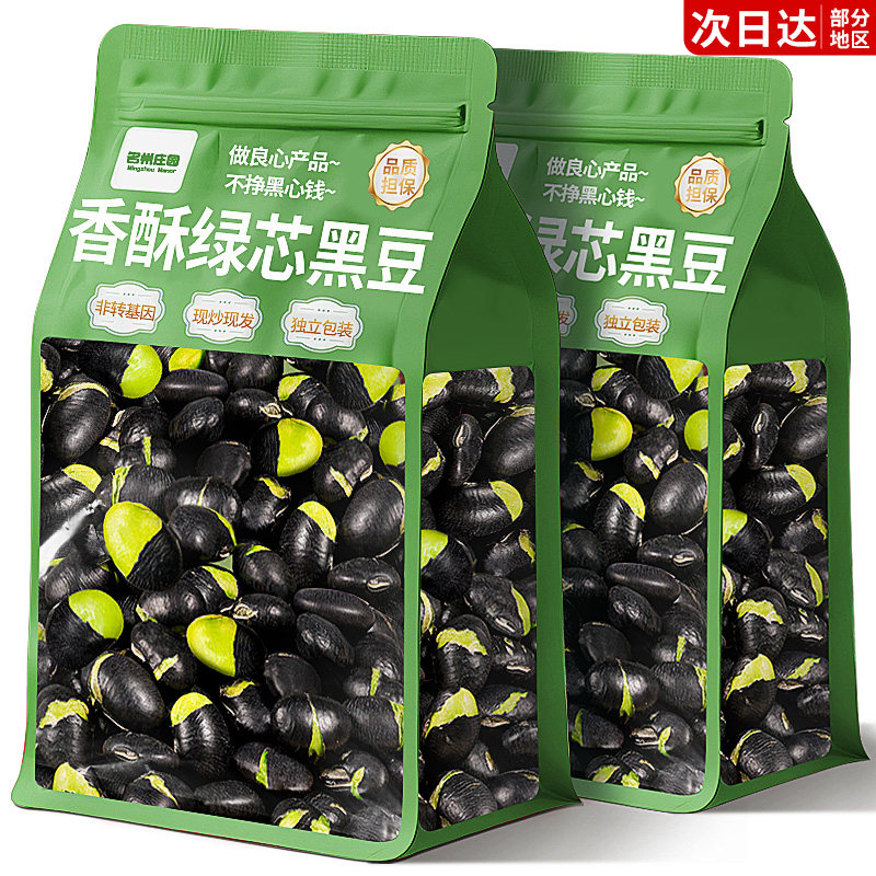 【26年新货】即食绿芯黑豆