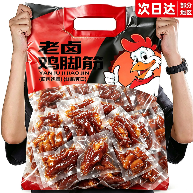 完整大个!卤香入骨!老卤鸡脚筋