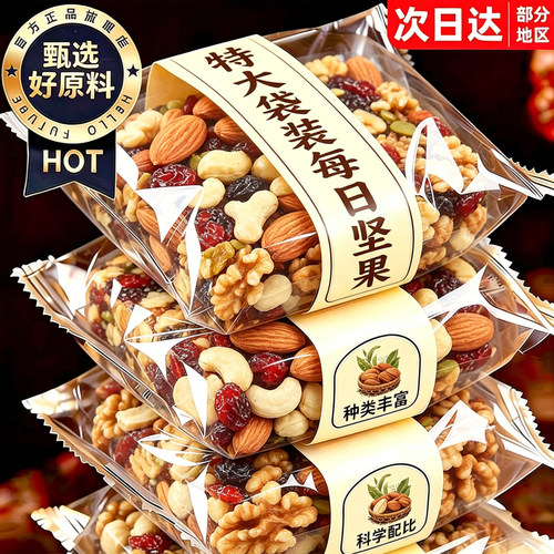 独立小包装！每日坚果官方旗舰店