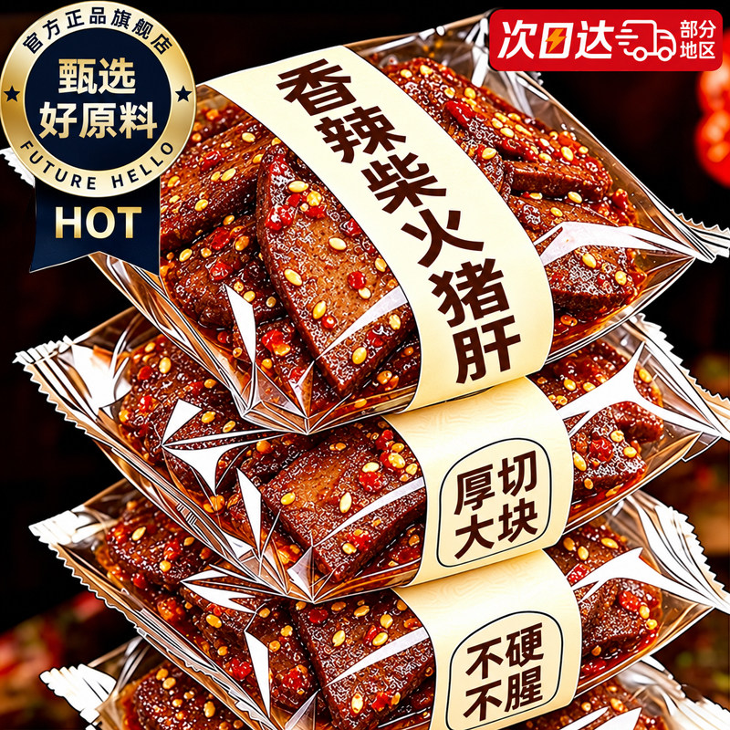 特大块！不腥不柴！香辣柴火猪肝