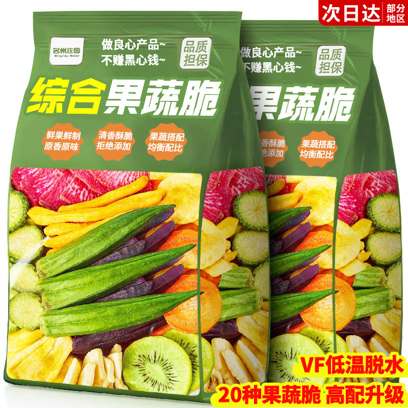 综合果蔬脆蔬菜干冻干水果干混合装香菇脆健康解馋零食官方旗舰店