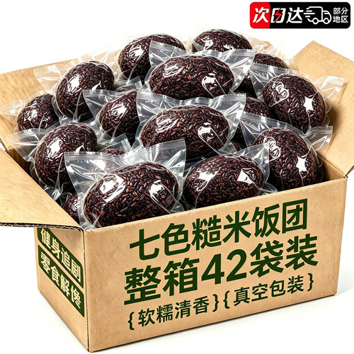 低脂0蔗糖！特大块七色糙米饭团