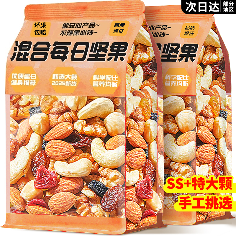 每日坚果独立小包装官方旗舰店混合坚果干仁孕妇零食休闲小吃食品