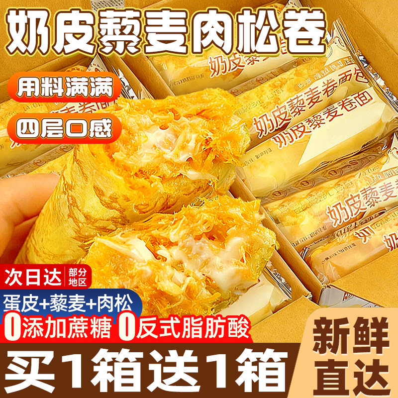 奶皮藜麦卷面包早餐整箱官方旗舰店速食蛋糕甜品日常解馋小零食品,零食/坚果/特产,传统西式糕点,淘宝优惠券,粉丝福利购,淘宝优惠卷