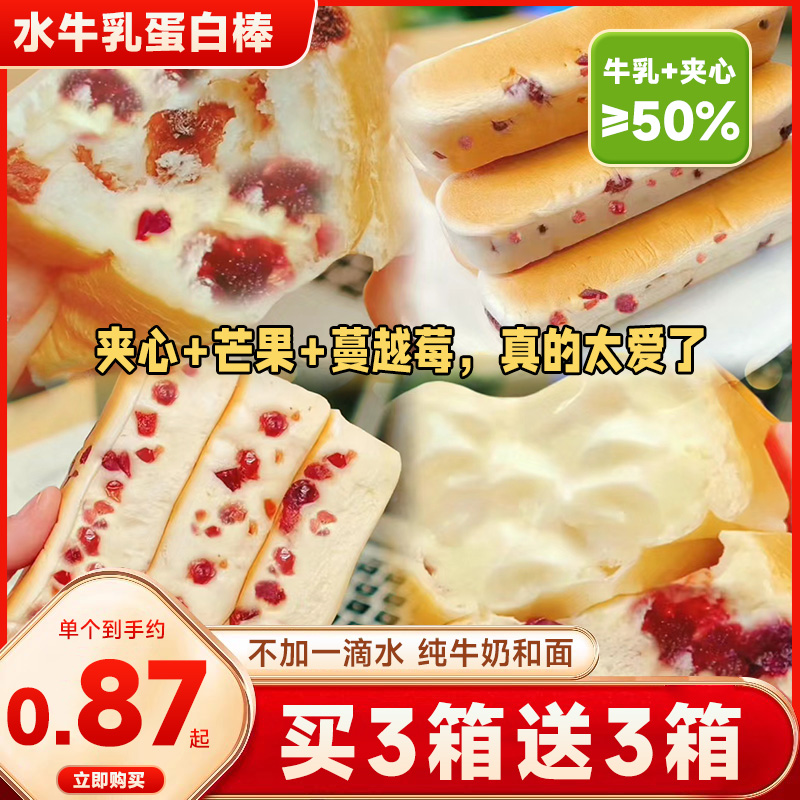 水牛乳蛋白棒面包整箱早餐健康零食代餐饱腹休闲食品官方旗舰店