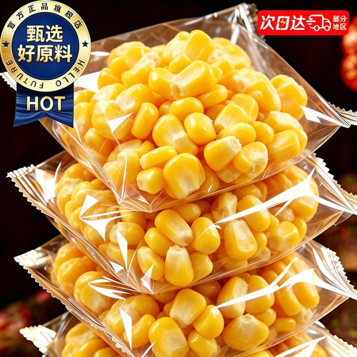 0添加即食甜糯金黄玉米粒