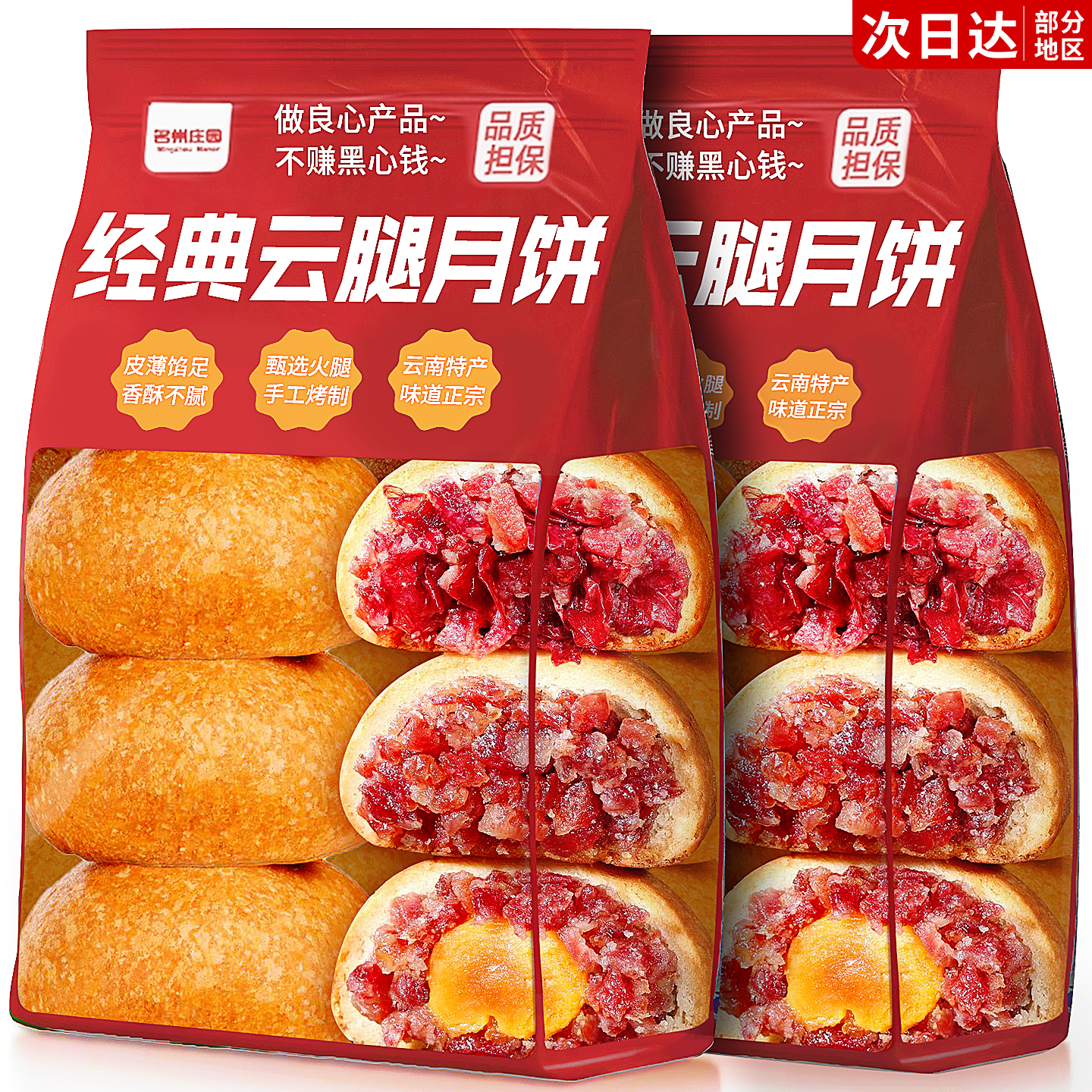 云腿月饼零食糕点火腿月饼中秋节礼品礼盒装非云南特产官方旗舰店