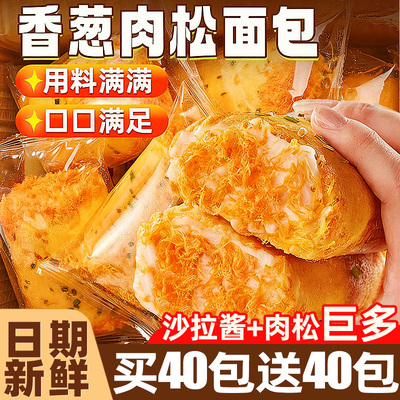 董宇晖推荐【0反式】香葱肉松包