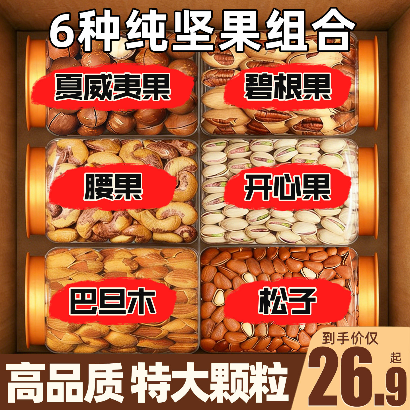 坚果礼盒组合整箱5斤混合干果大礼包夏威夷果年货批发休闲零食品,零食/坚果/特产,夏威夷果,淘宝优惠券,粉丝福利购,淘宝优惠卷