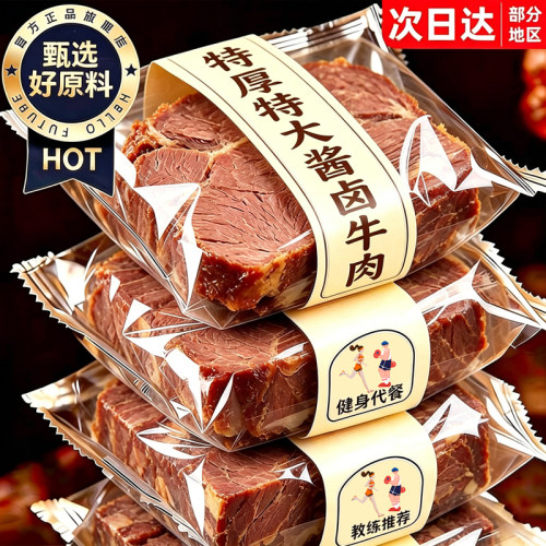 进口品质！双倍高蛋白健身卤牛肉