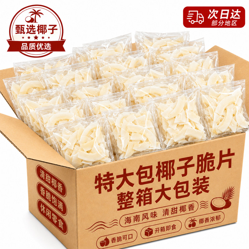 海南风味椰子脆片批发小包装冻干脆块特产小吃商用解馋休闲小零食