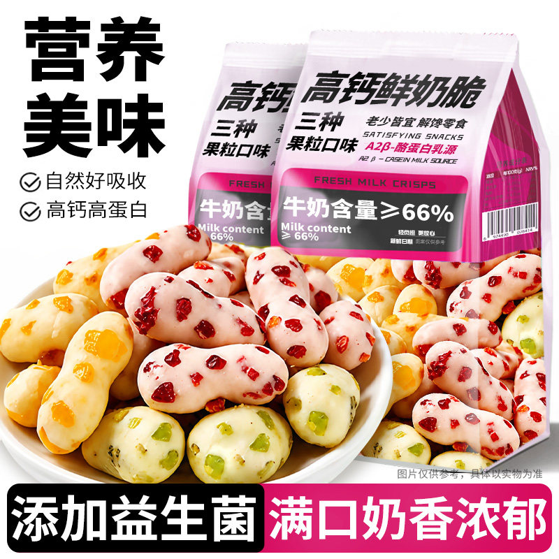 添加多种益生菌!果粒高钙鲜奶脆