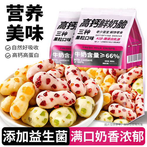 添加多种益生菌！果粒高钙鲜奶脆