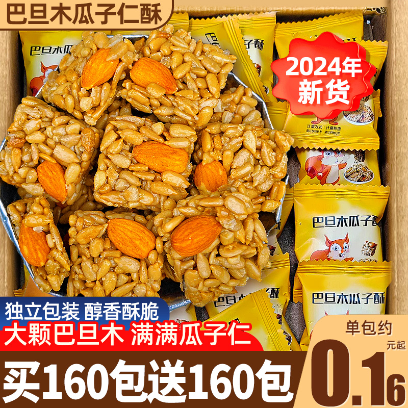 【320包】巴旦木瓜子酥坚果零食
