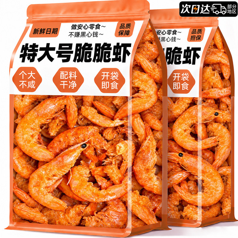 脆脆虾干开袋即食特产级虾仁小吃官方旗舰店妇孕休闲解馋小零食品