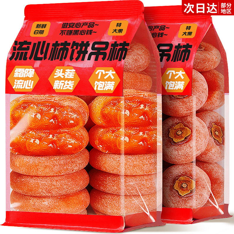 柿饼独立包装特产级霜降农家流心圆吊柿子饼正非富平宗官方旗舰店