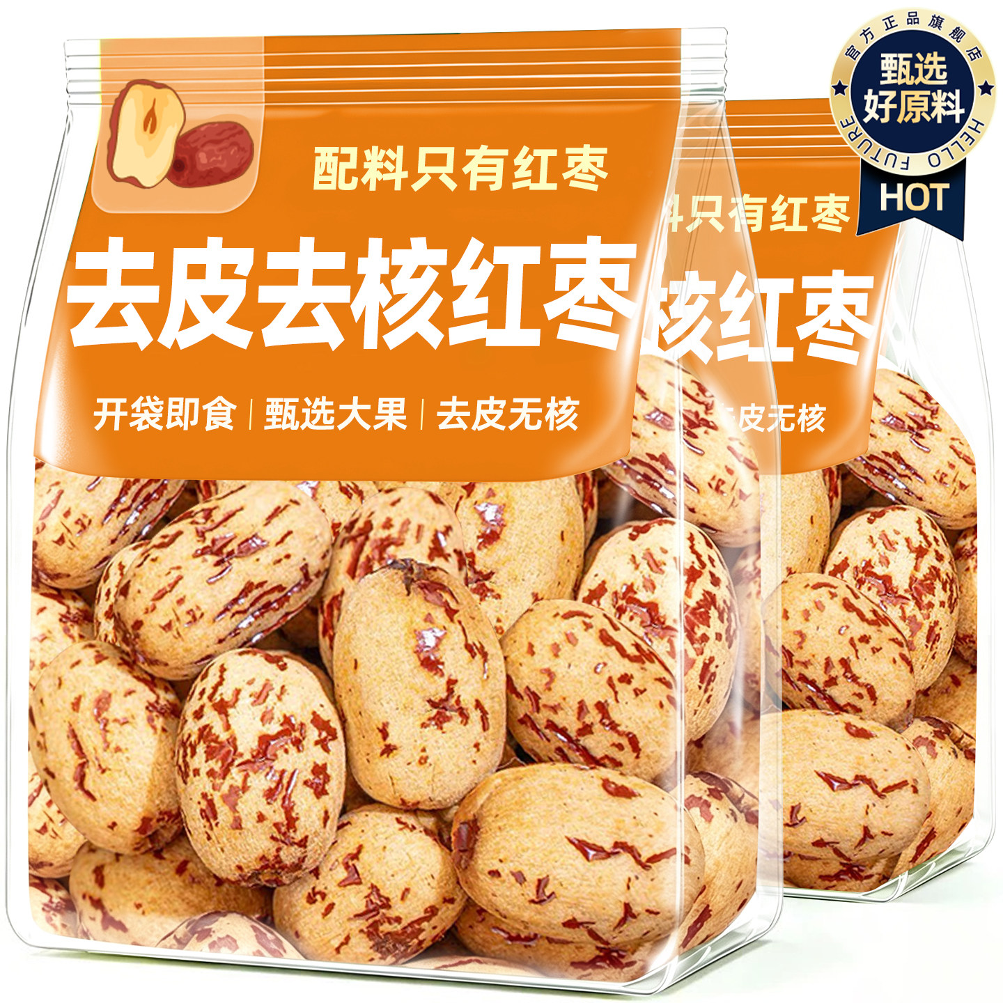 去皮去核红枣开袋即食免洗大枣煮粥煲汤即食休闲零食小吃食品