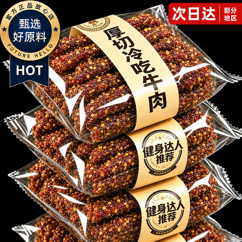 冷吃牛肉干香麻辣即食成都风味特产小吃熟食网红休闲解馋小零食品