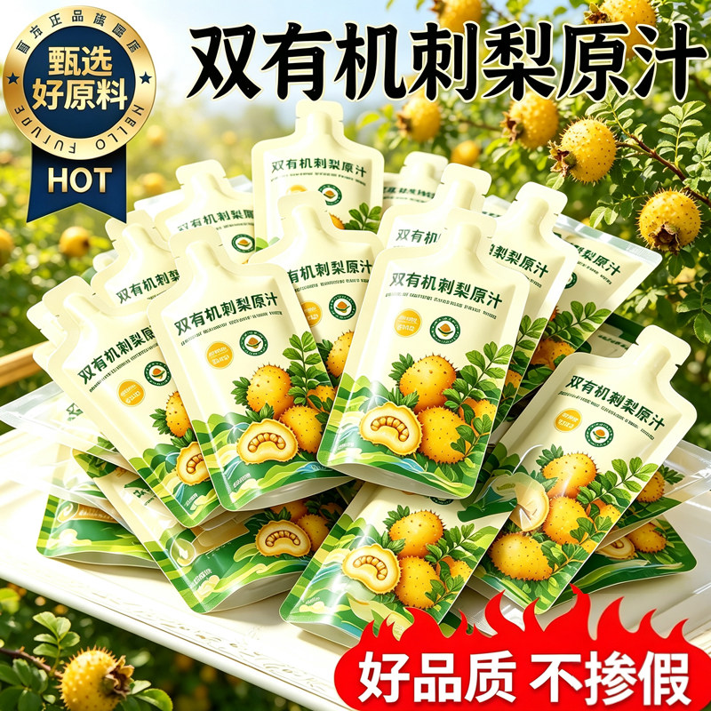 有机认证!海量VC!贵州刺梨原汁