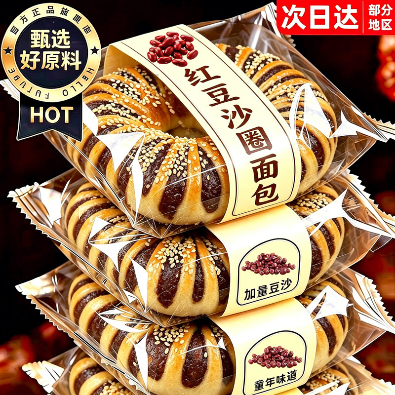 老式红豆沙圈面包整箱早餐夹心营养蛋糕点速食解馋休闲小吃零食品
