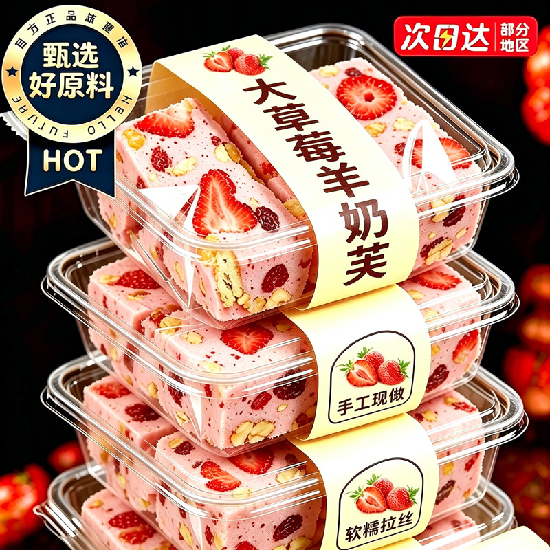 草莓羊奶芙雪花酥牛轧糖果蛋糕糕点心网红解馋小零食休闲食品小吃