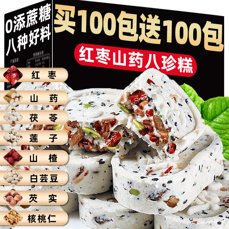 红枣山药八珍糕无蔗糖坚果茯苓芡实糕点健早餐脾胃正品官方旗舰店