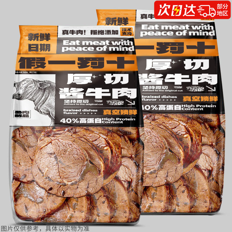酱牛肉开袋即食熟食卤味低减卡脂肥卤牛肉干健身代餐主食解馋零食