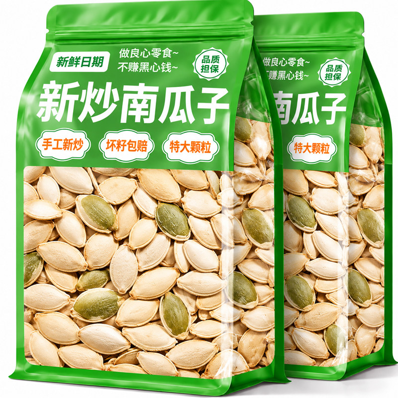 童宇晖推荐!特大颗!原味南瓜子