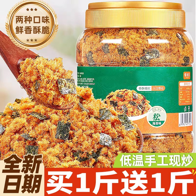 海苔肉松官方旗舰店酥脆松儿童寿司烘焙专用海苔碎商用批发豆粉松