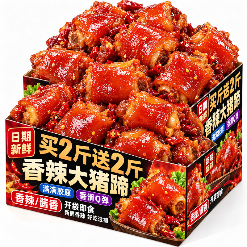 0添加！完整大块！香辣特大猪蹄