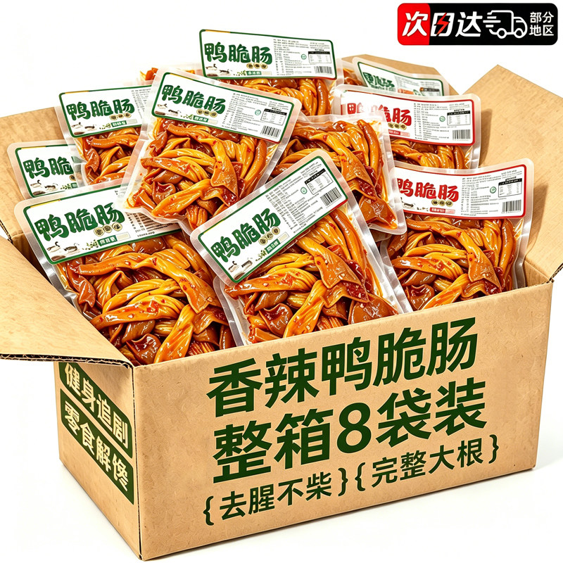 四重去腥!脆嫩现卤香辣鸭脆肠