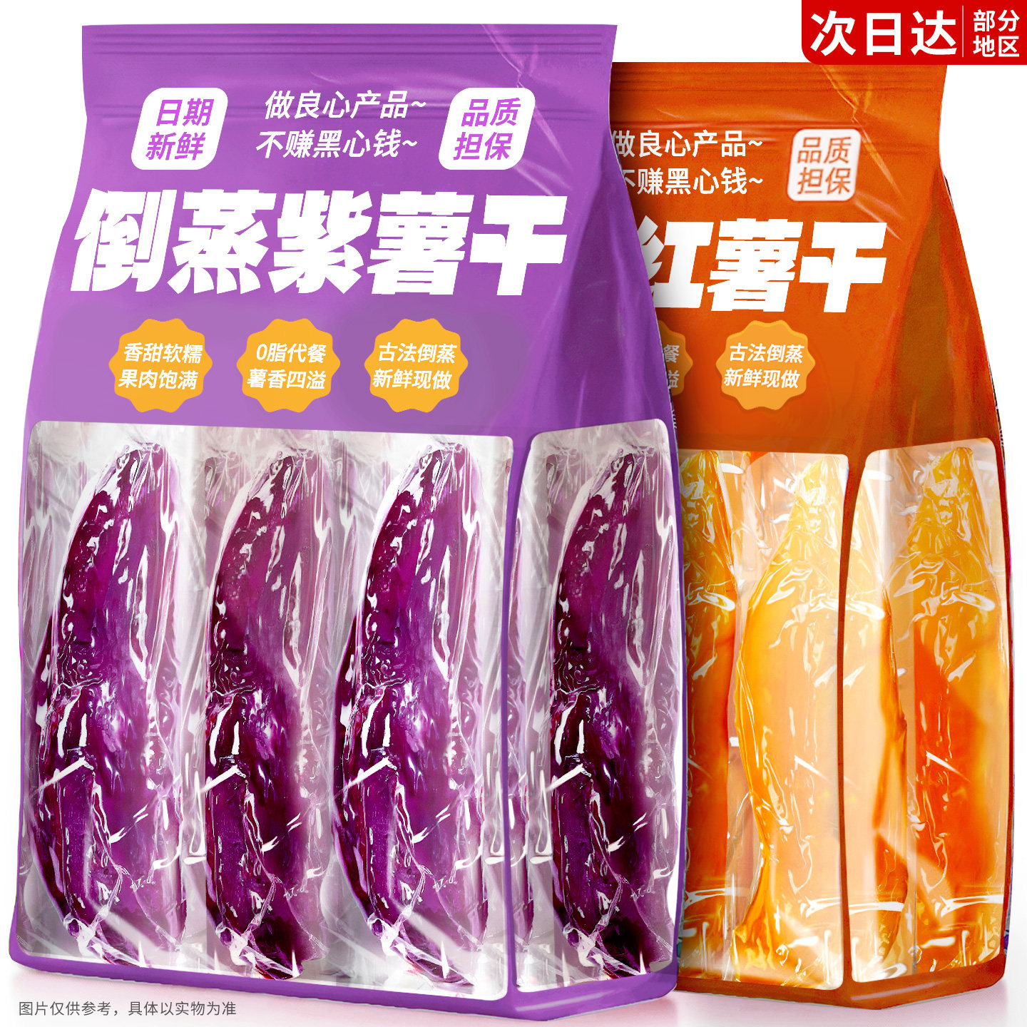 【0脂肪】农家自晒倒蒸红薯干