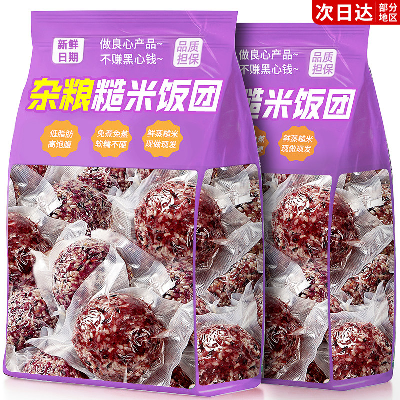 七色糙米饭团开袋即食杂粮饭团主食早餐速食减低代餐卡脂健身零食