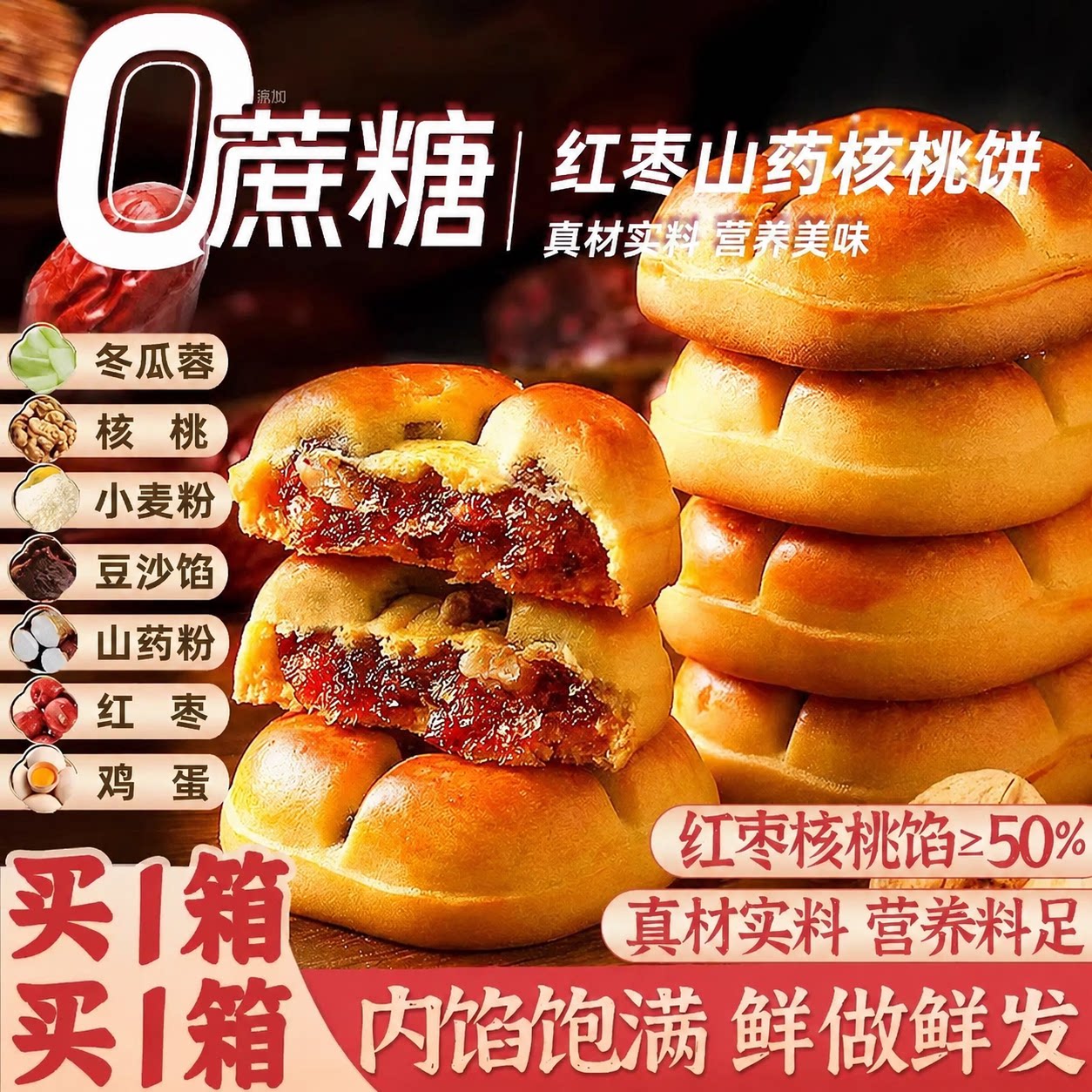 红枣山药核桃饼干无粗粮早餐蔗糖面包糕点零食休闲小吃官方旗舰店