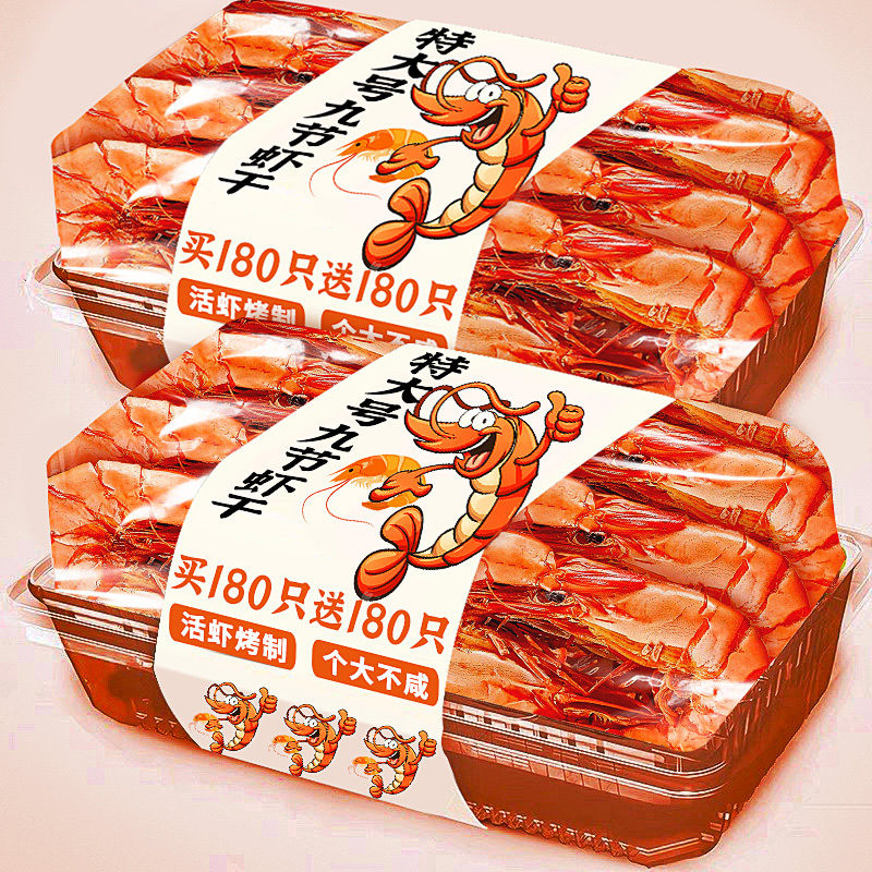 特大号九节虾干斑节对虾烤虾干开袋即食孕妇零食海鲜干货休闲小吃,零食/坚果/特产,即食虾零食,淘宝优惠券,粉丝福利购,淘宝优惠卷