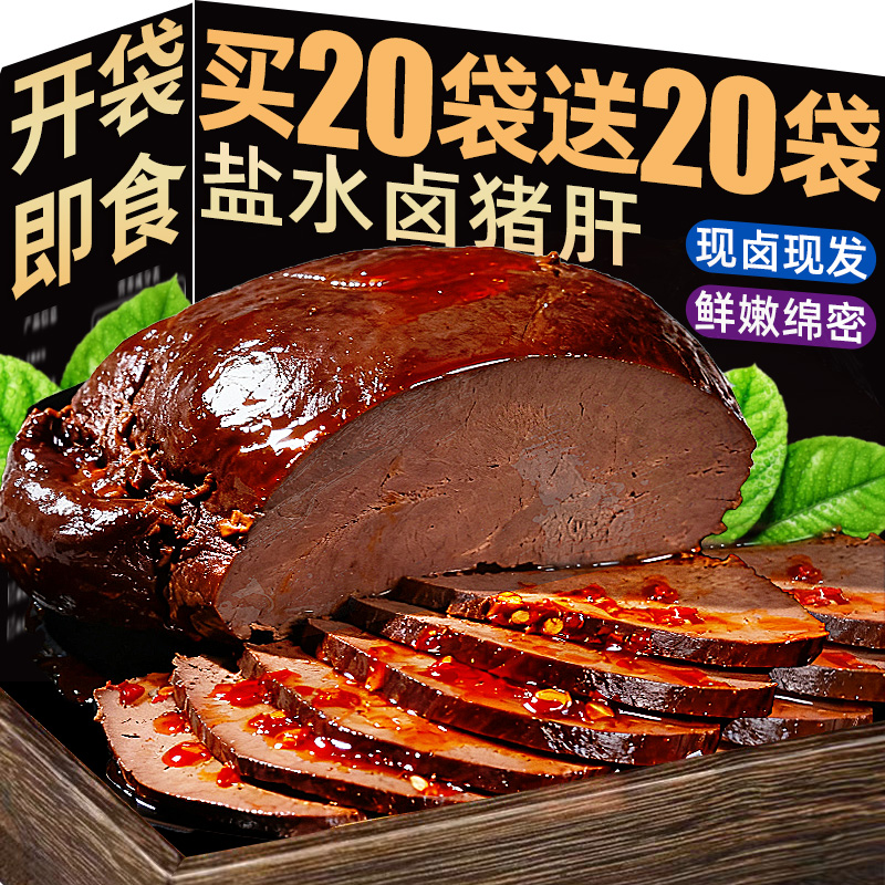 董宇晖推荐【0添加】盐水卤猪肝