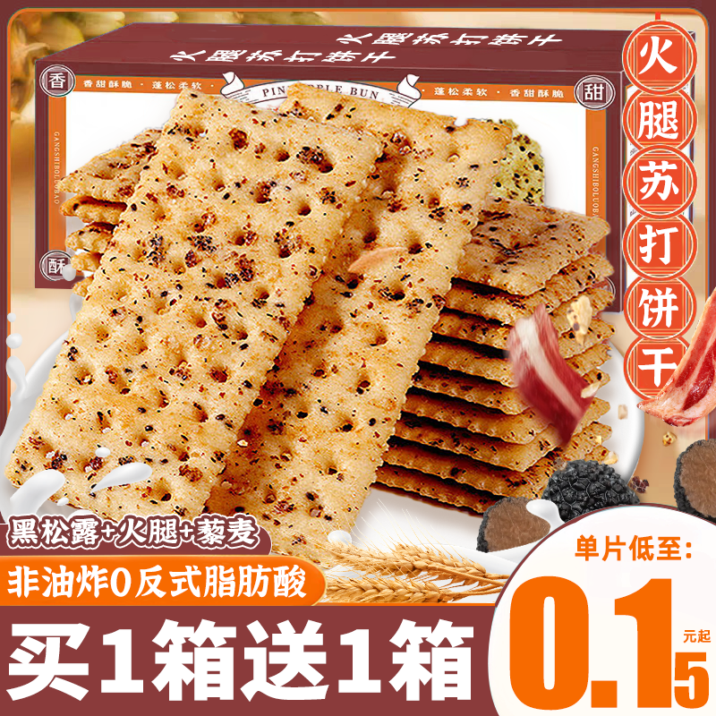 黑松露火腿苏打饼干上班解馋小零食休闲食品小吃网红爆款2025新款