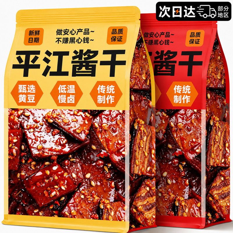 平江酱干湖南特产辣豆腐干豆皮辣条休闲小吃解馋豆干追剧零食