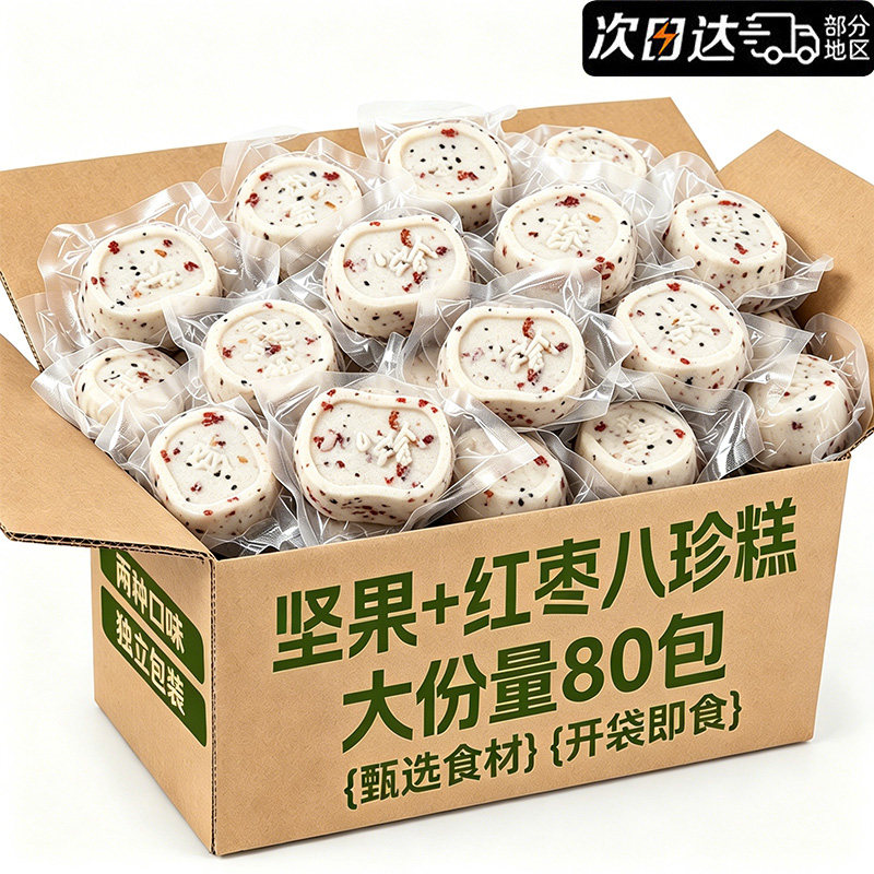 八重好料!坚果茯苓八珍糕