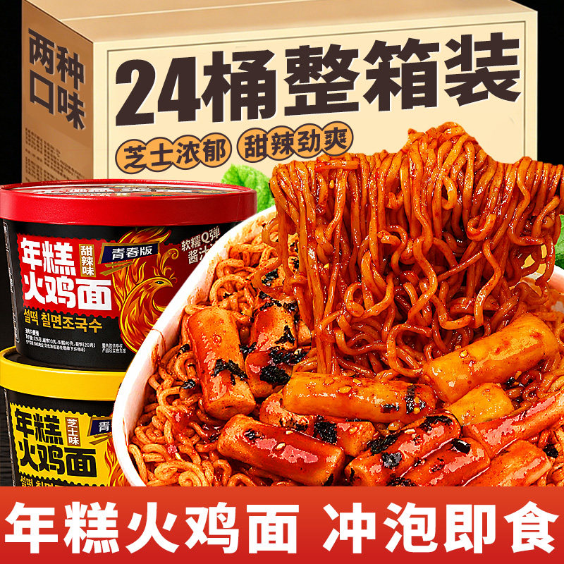 年糕火鸡面芝士甜辣味桶装整箱