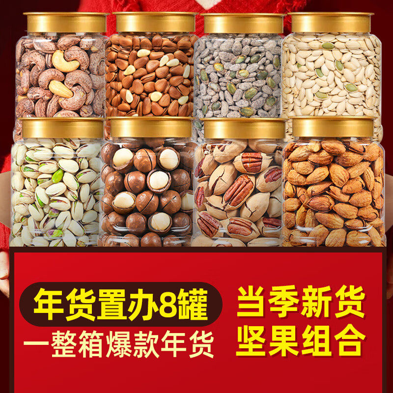 坚果组合2025过新年货礼盒干果大全整箱批发5斤零食旗舰店大礼包3
