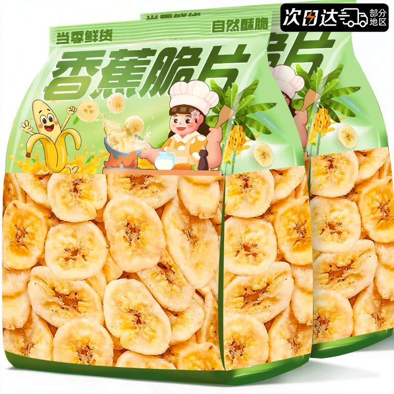 香蕉片干菲律宾进口新货官方旗舰店原味厚切果干网红休闲小零食品