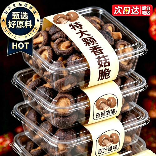 特大颗！完整冻干香菇脆
