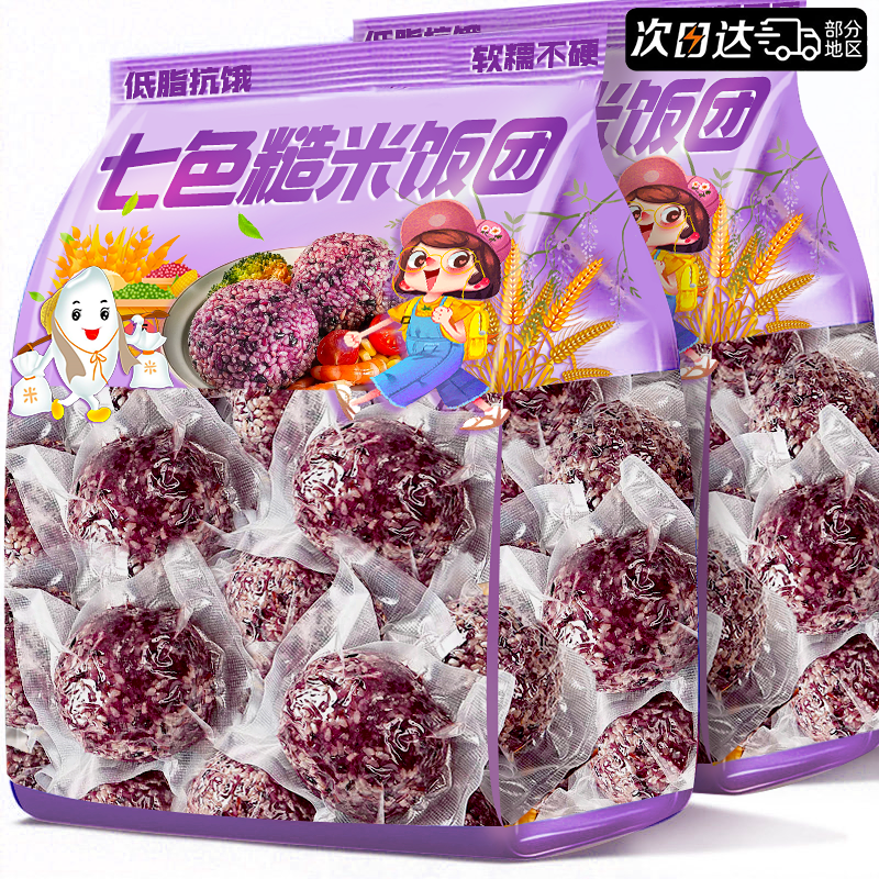 七色糙米饭团五谷杂粮米免煮减无糖低脂健身粗粮即食代餐饱腹主食