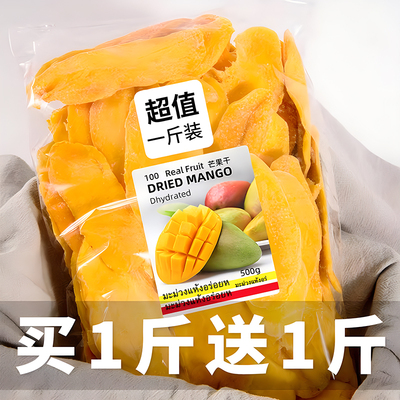 【一斤仅22.9】芒果干500g净含量