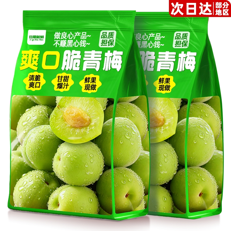 央妈推荐！【0脂肪】特大颗脆梅