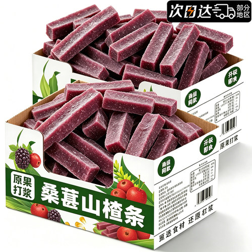 0脂！0色素！0香精！特大山楂条