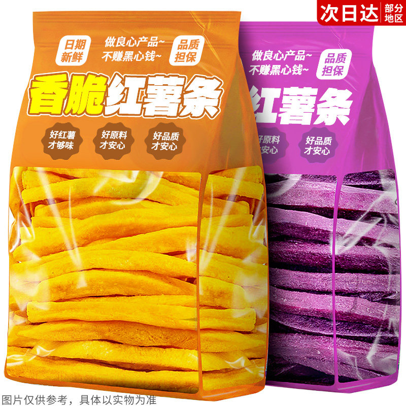 红薯条紫薯条地瓜条干番薯干农家自制即食解馋小零食休闲小吃食品