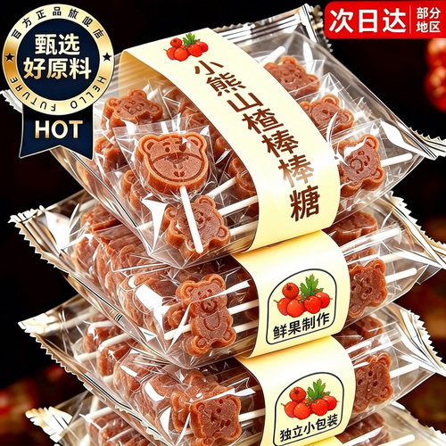 原果打浆！小熊山楂棒棒糖