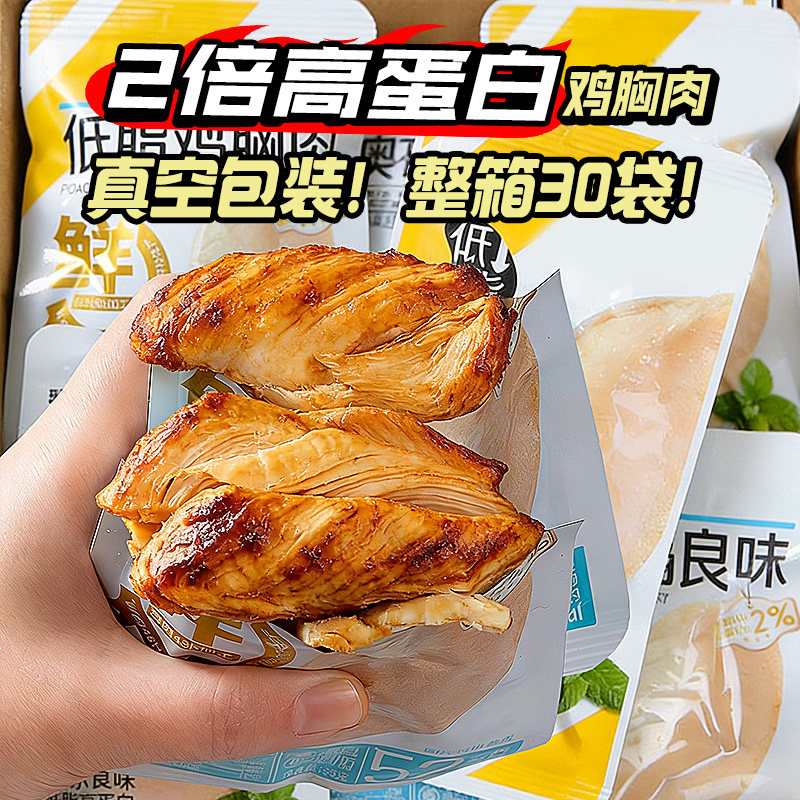鸡胸肉开袋即食健身代餐0o减少低脂卡肥餐早餐饱腹休闲解馋零食品